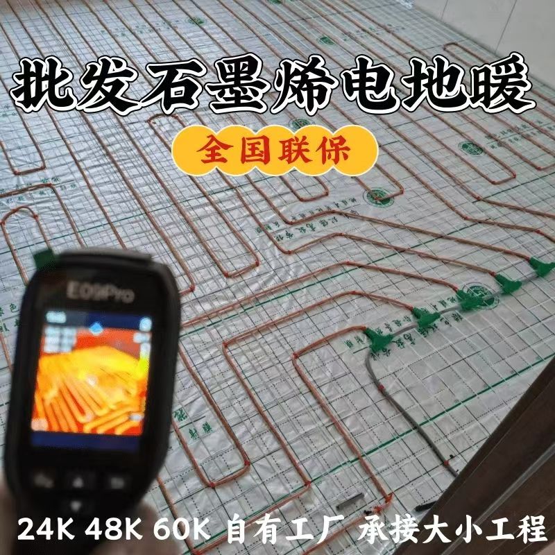 安龙县 石墨烯电地暖公司哪家好？合理报价深度解析